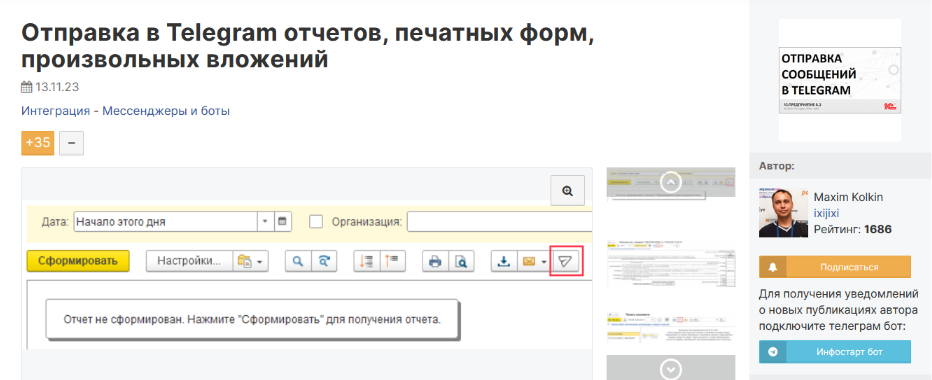 [Maxim Kolkin] [Infostart] Отправка в Telegram отч_0.png